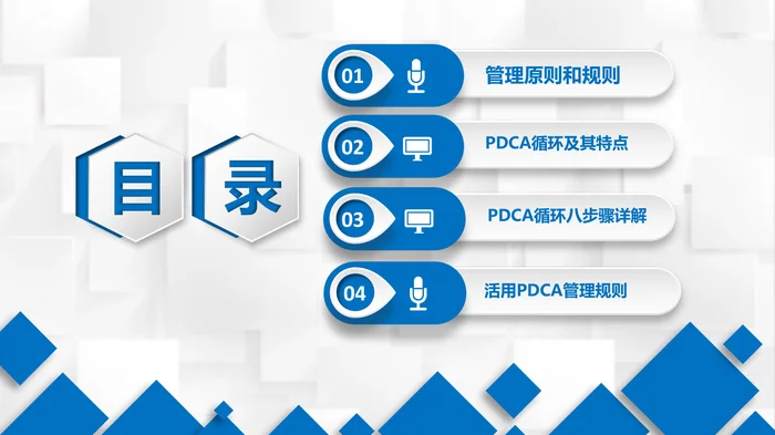 PDCA循环及其在管理中的应用PPT模板