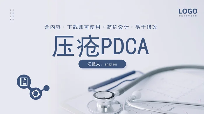 压疮PDCA
