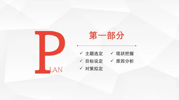 护理PDCA循环案例汇报