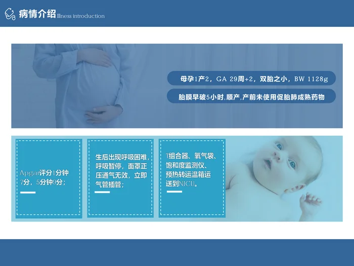 1例VLBW患儿临床病例分享