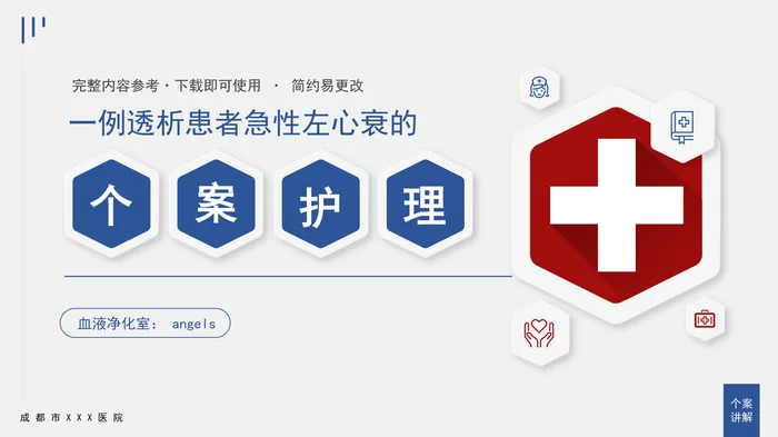 一个透析患者急性左心衰的个案护理