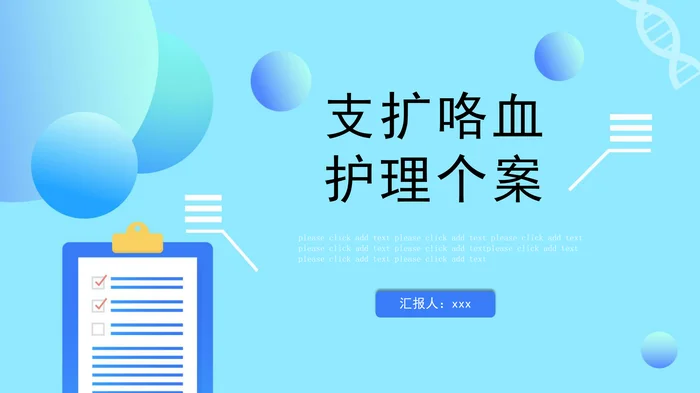 支扩咯血护理个案