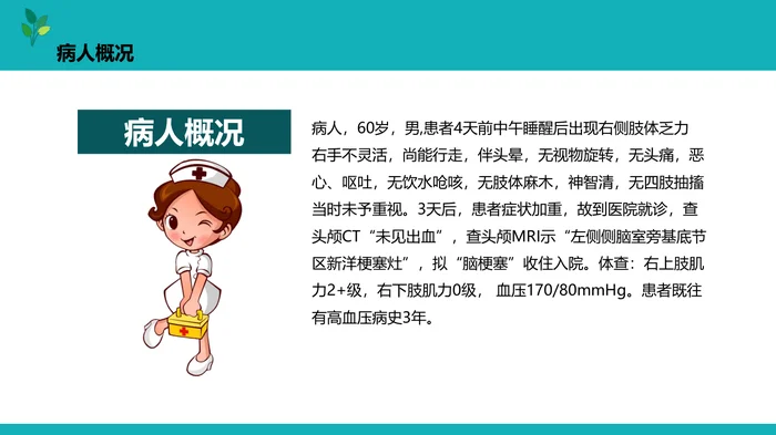 脑梗塞的个案护理