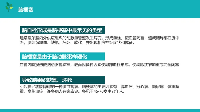 脑梗塞的个案护理