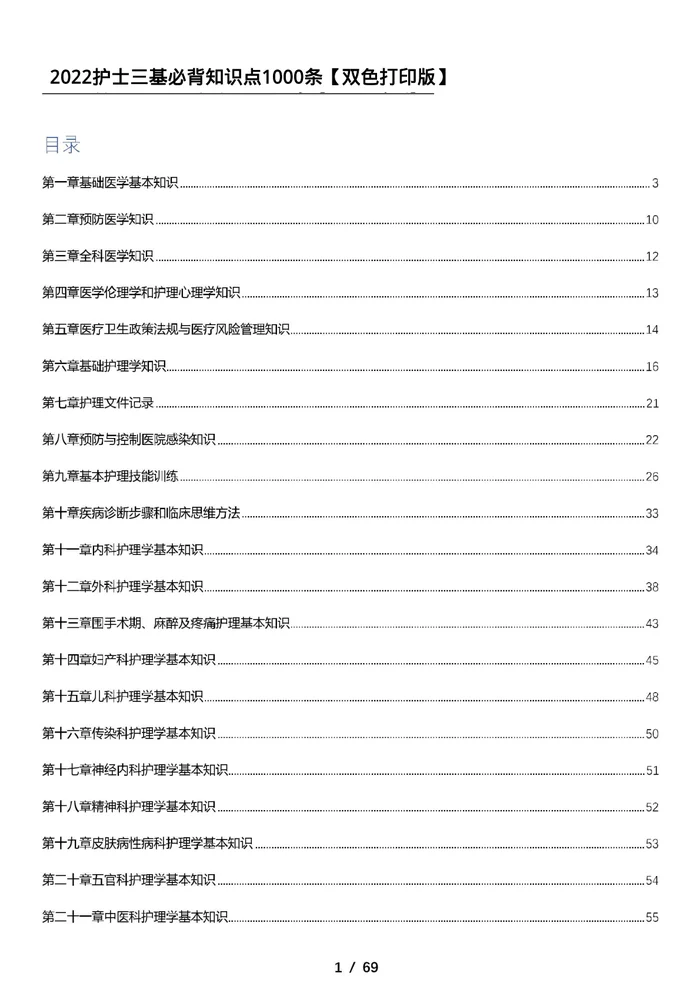 三基必备知识点1000条(可以搜索版)
