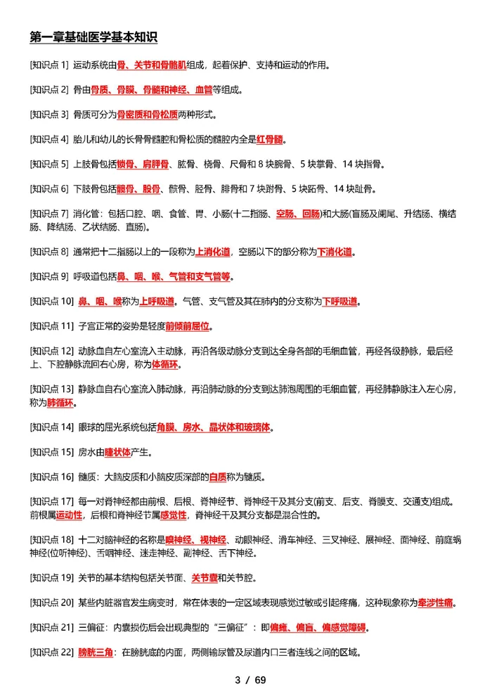 三基必备知识点1000条(可以搜索版)