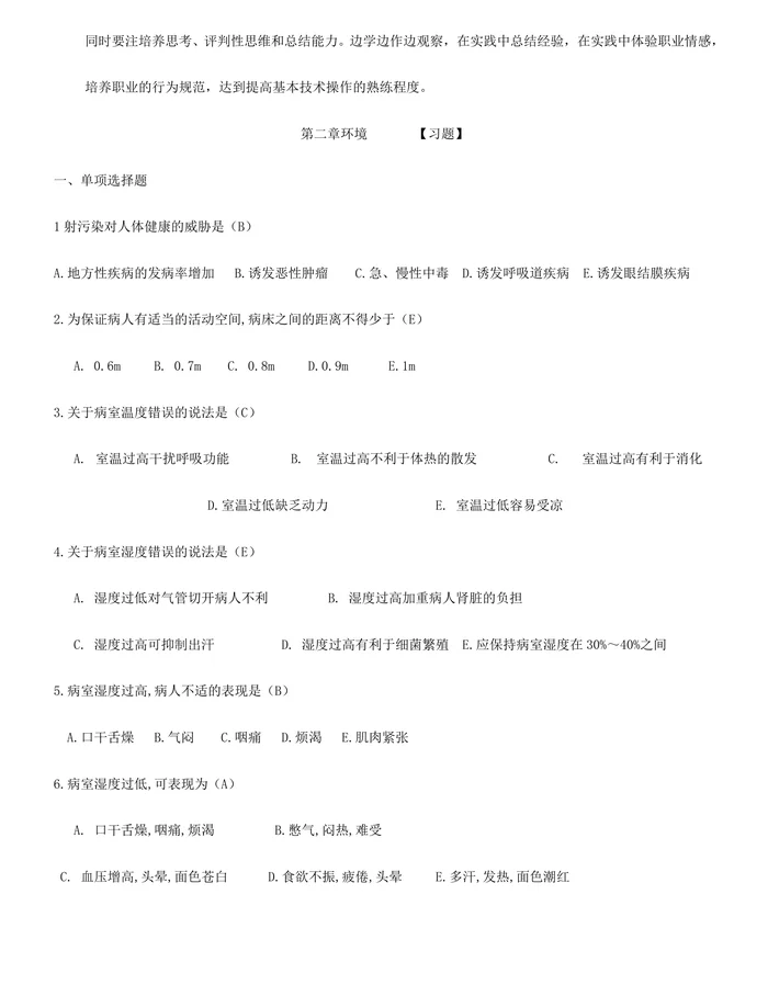 基础护理学试题库及答案