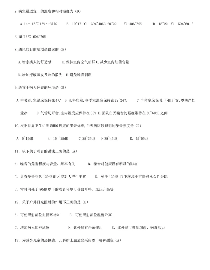 基础护理学试题库及答案