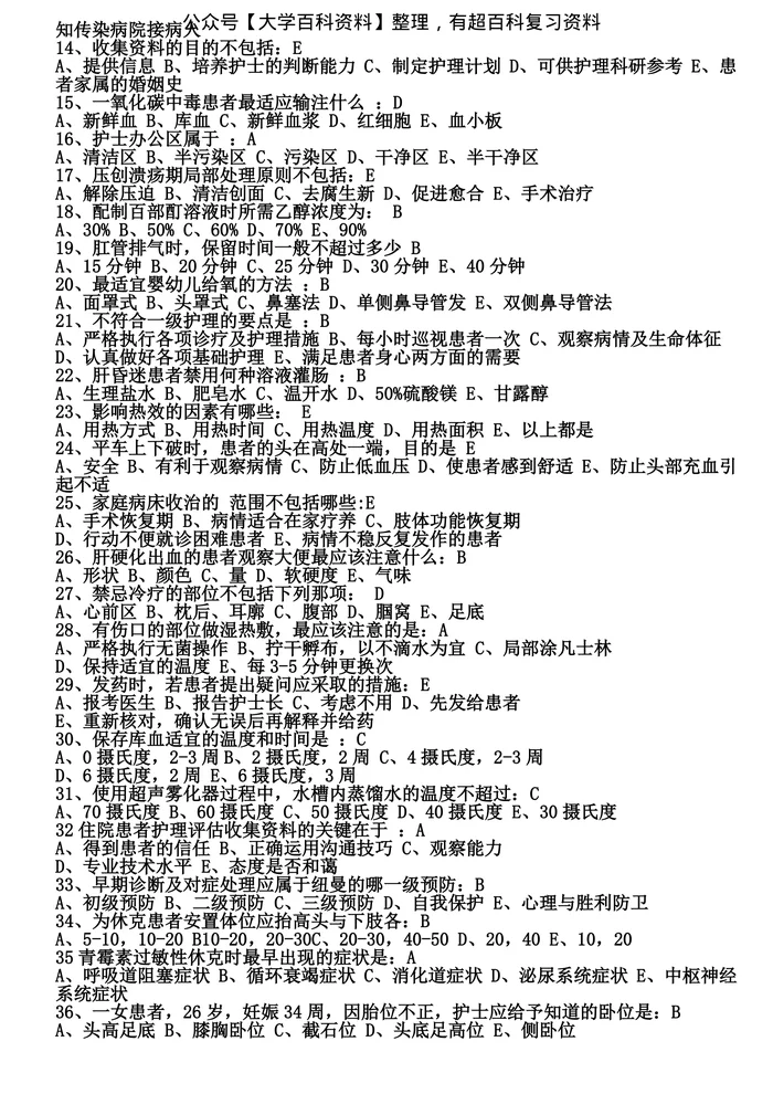 基础护理学题库及答案