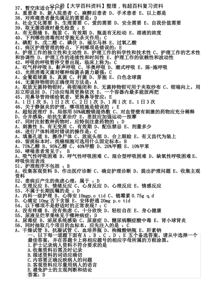 基础护理学题库及答案