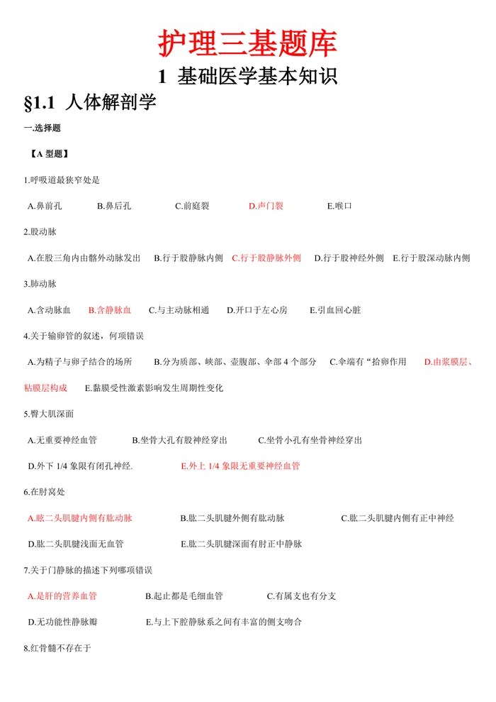 护理三基第5版(完整版)