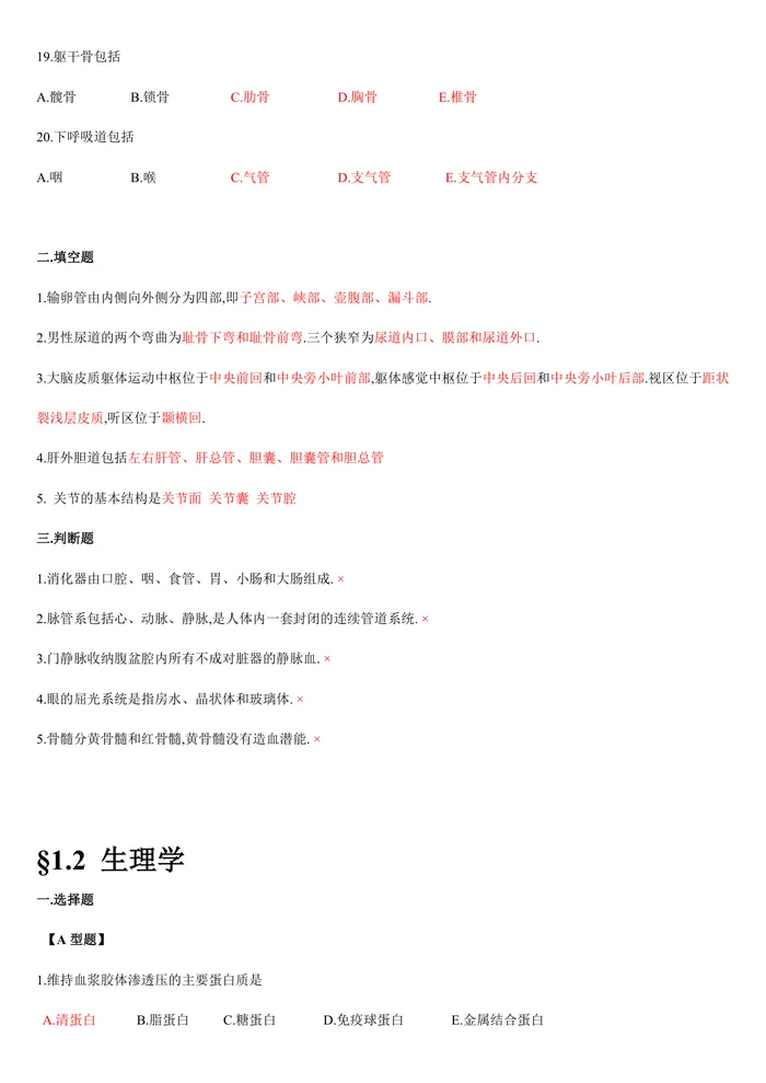 护理三基第5版(完整版)