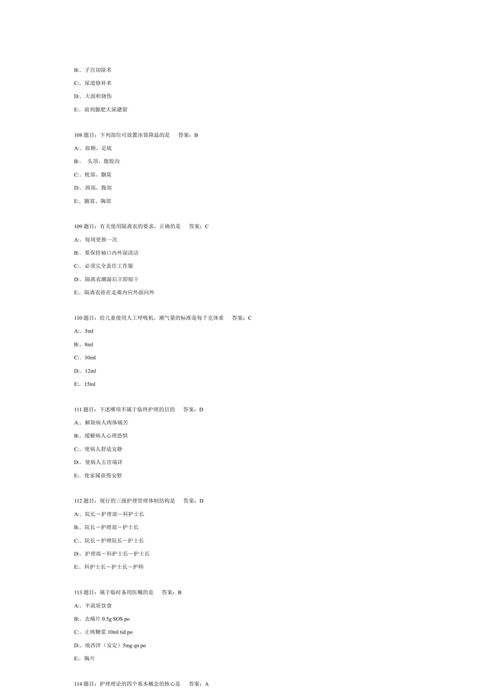 护理三基考试题库7000题(下)