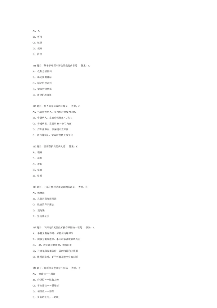 护理三基考试题库7000题(下)