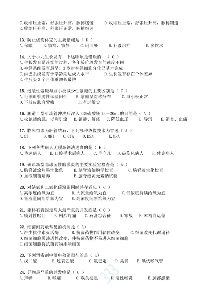护理三基试题汇编7000题(中）含答案(1)