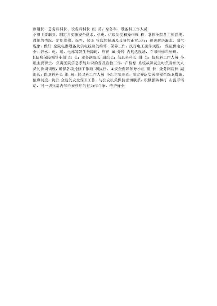 体检中心应急预案11