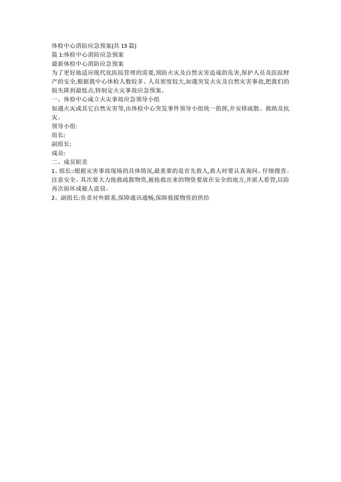 体检中心消防应急预案