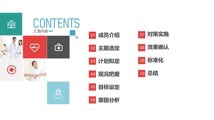 品管圈医疗QC模版PPT_1