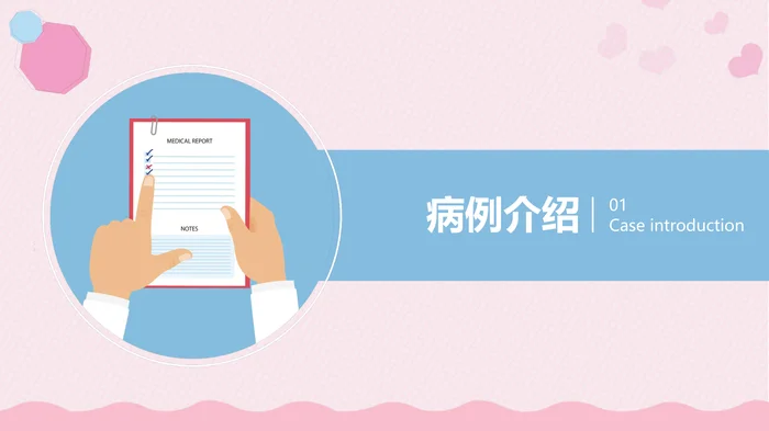 产后大出血护理查房