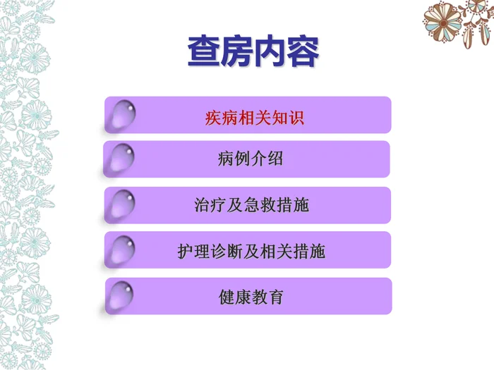 儿童糖尿病酮症酸中毒护理查房