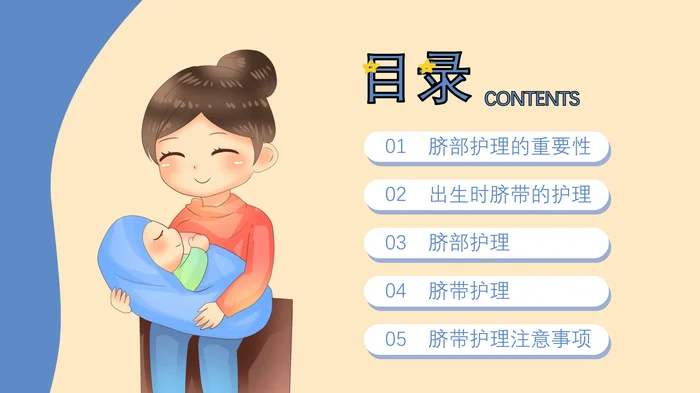 新生儿脐部护理