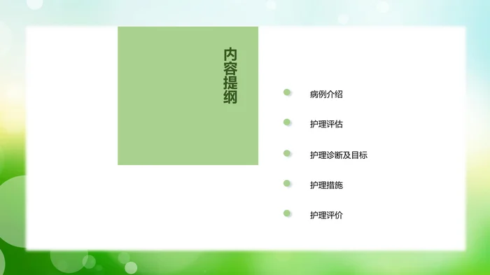 胎膜早破病人的护理