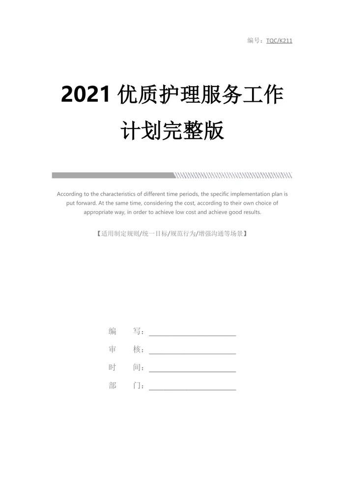 202x优质护理服务工作计划完整版