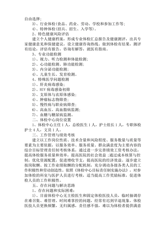 202x体检中心护士工作计划范文精选
