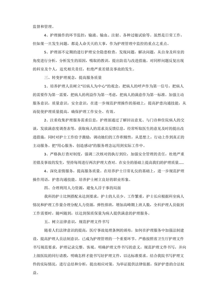优质护理服务工作计划202x