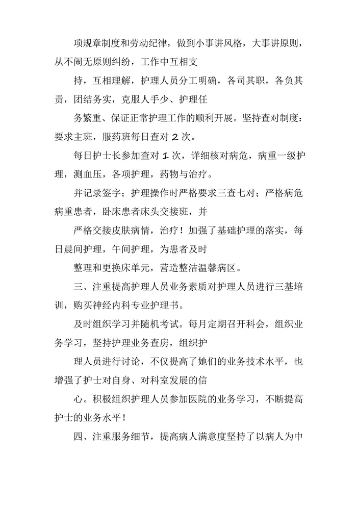 体检中心护士长工作计划总结