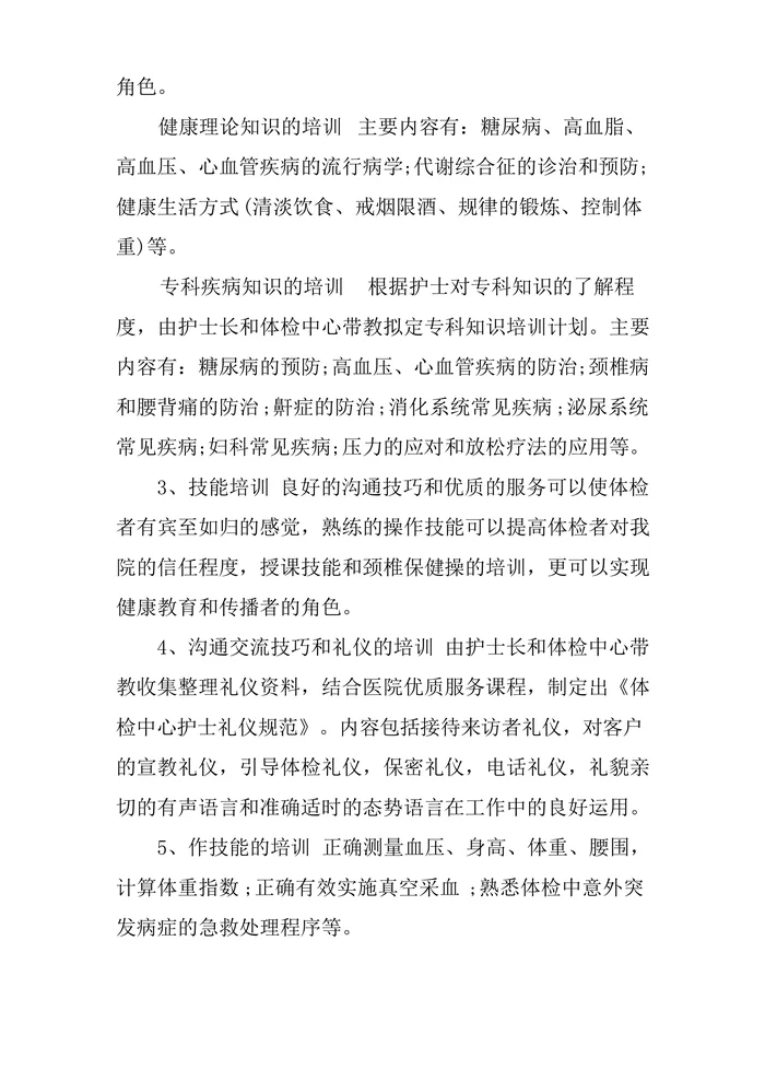 体检优质护理服务措施