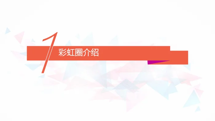 QCC成果汇报
