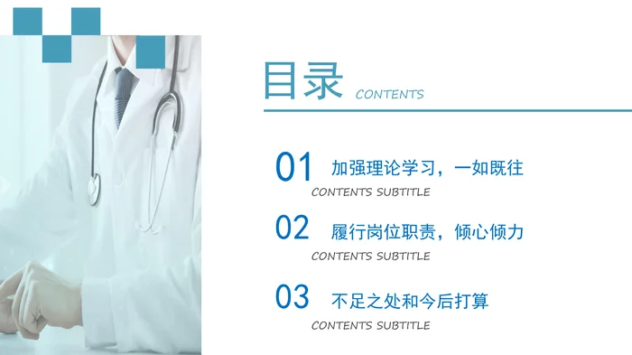 医疗工作总结
