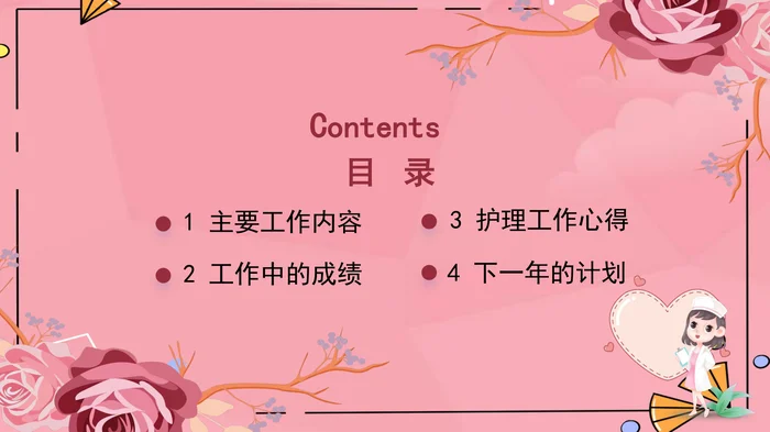 护士年终总结
