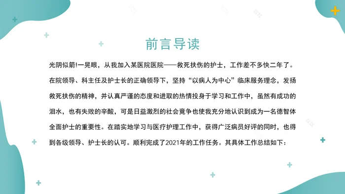 护士年终总结_2