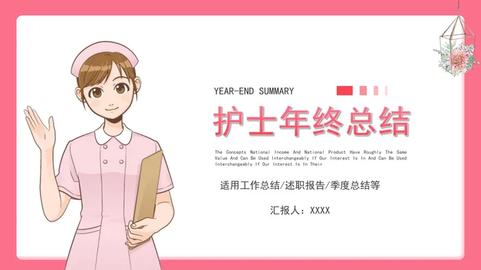 护士年终总结_3