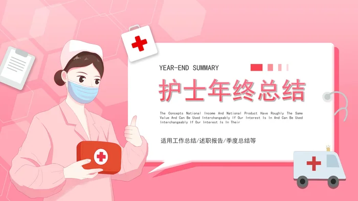 护士年终总结_4