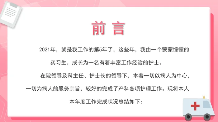 护士年终总结_4