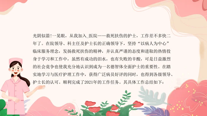 护士年终总结_5