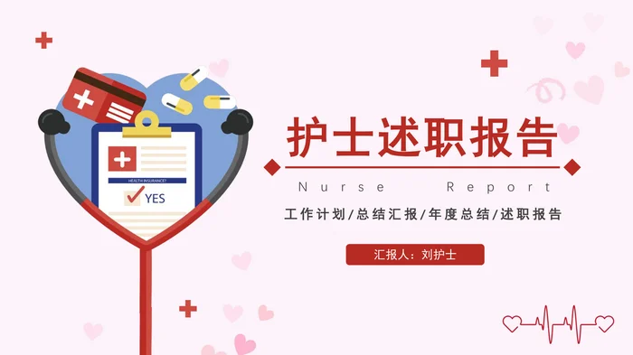 护士述职报告_1