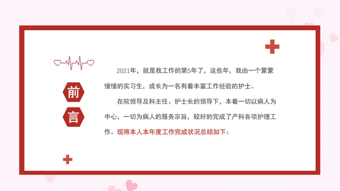 护士述职报告_1
