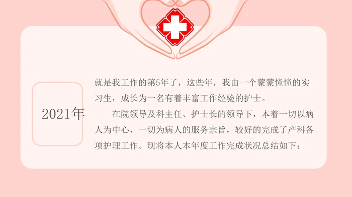 通用护士年终总结PPT模板