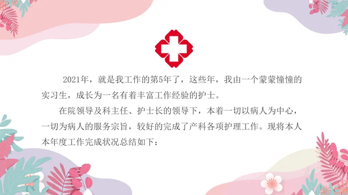 通用护士年终总结_2