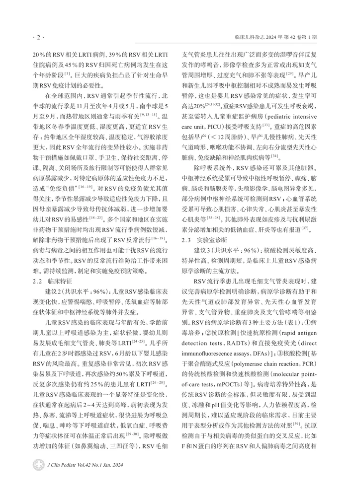 1_儿童呼吸道合胞病毒感染临床诊治中国专家共识（2023年版）