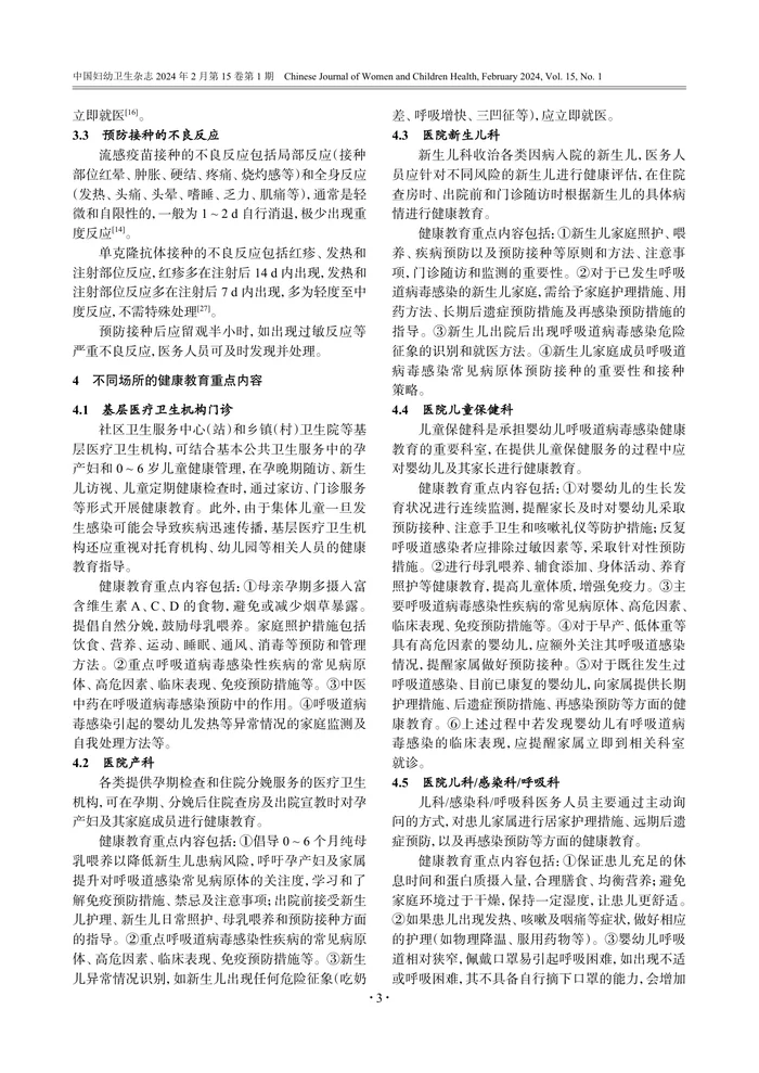 1_婴幼儿重点呼吸道病毒感染性疾病预防健康教育专家共识