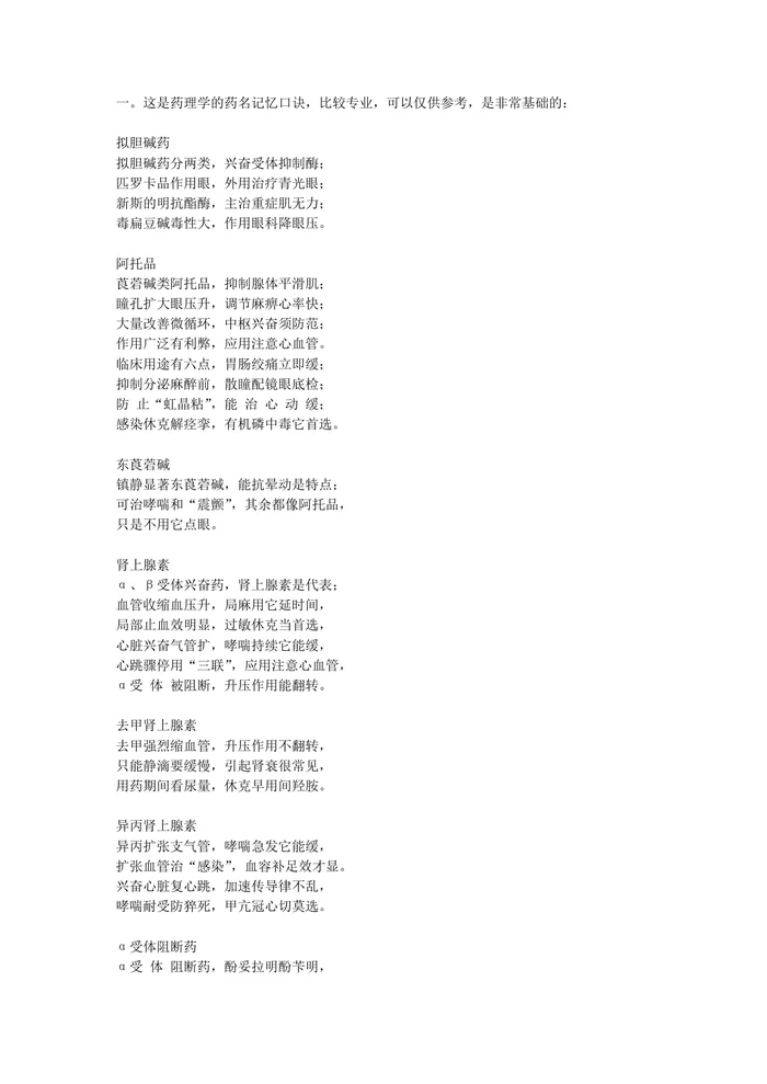 药理学速记口诀【9页】