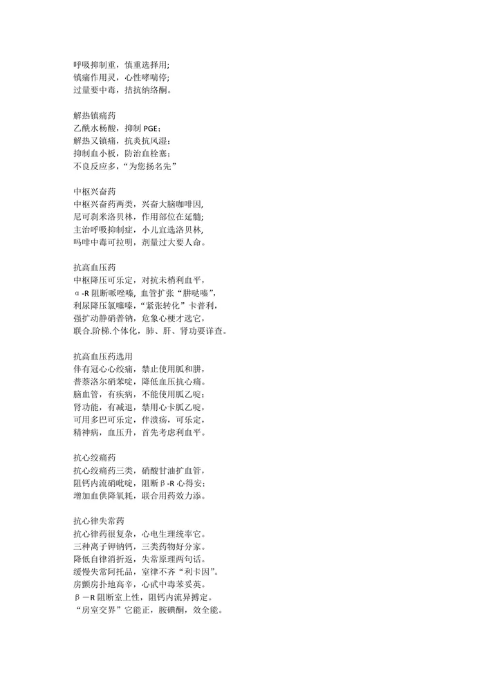 药理学速记口诀【9页】