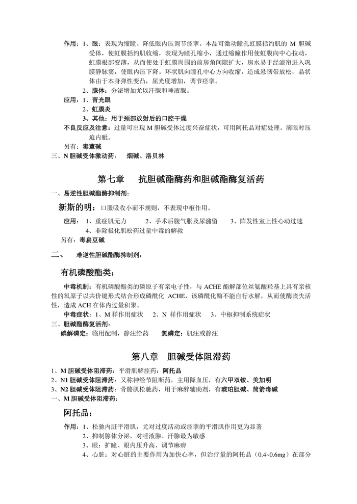 药理学重点知识归纳【23页】