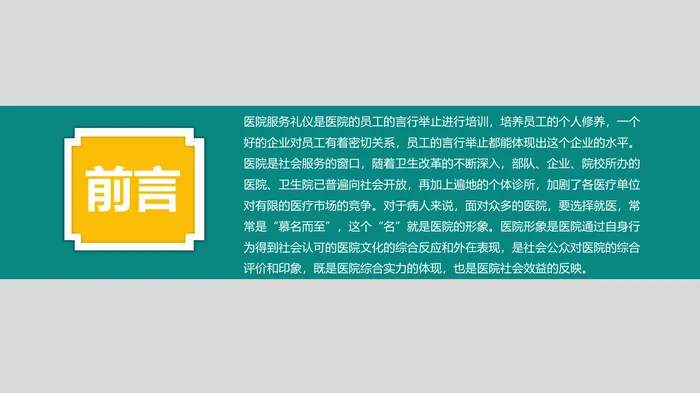 医院服务礼仪PPT模板