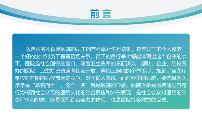 医院服务礼仪_1